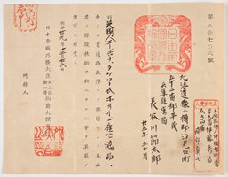 Japanese passport issued to Setsutaro Hasegawa in 1897