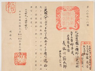 Single sheet passport issued to Setsutaro Hasegawa in Japan in 1897. Setsutaro migrated to Australia in 1897 at the age of 29. 